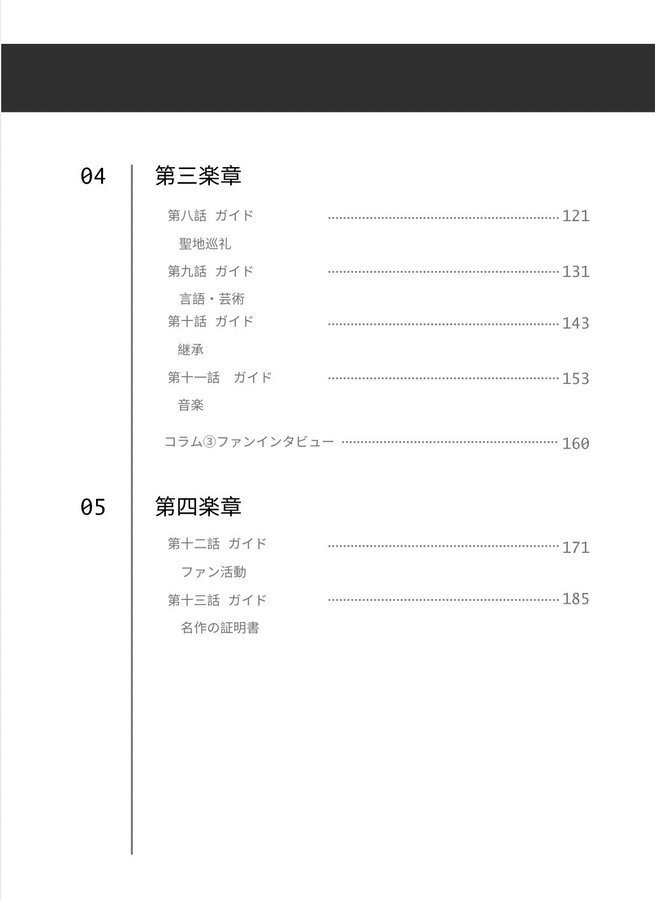 【Sound Scape 特集「ソ・ラ・ノ・ヲ・ト」】