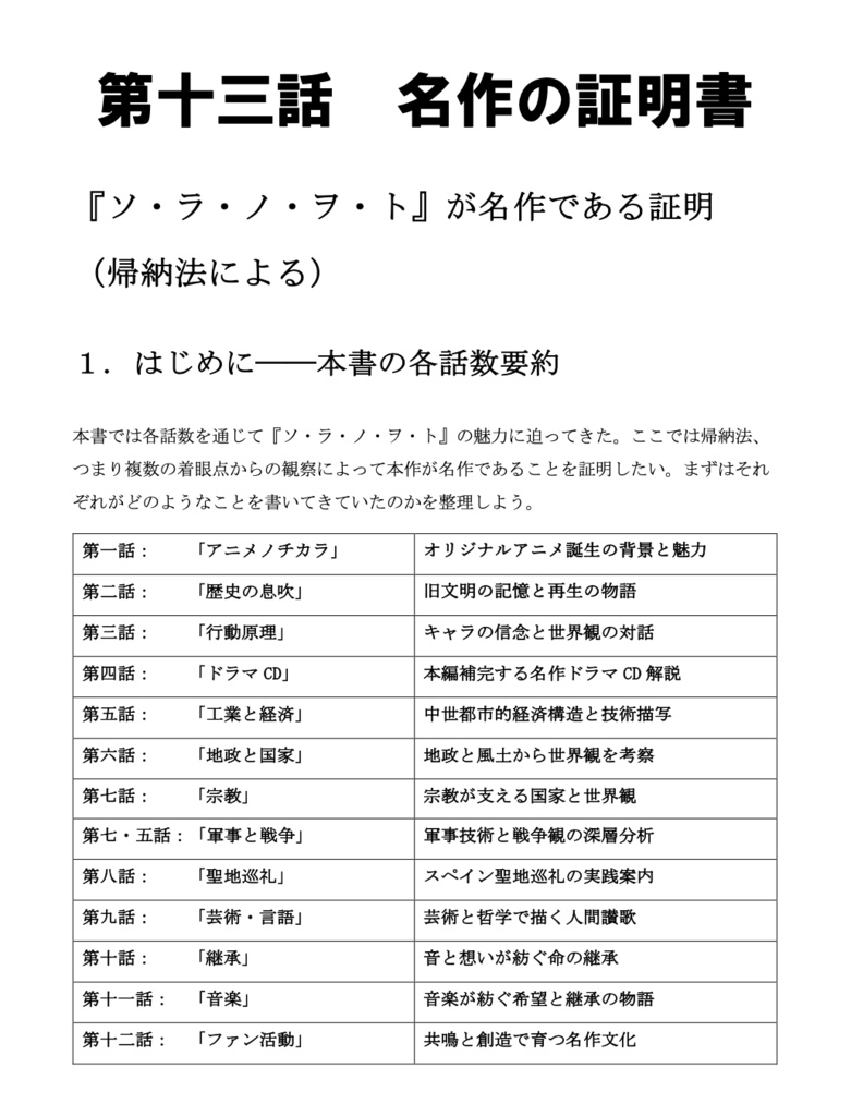 【Sound Scape 特集「ソ・ラ・ノ・ヲ・ト」】