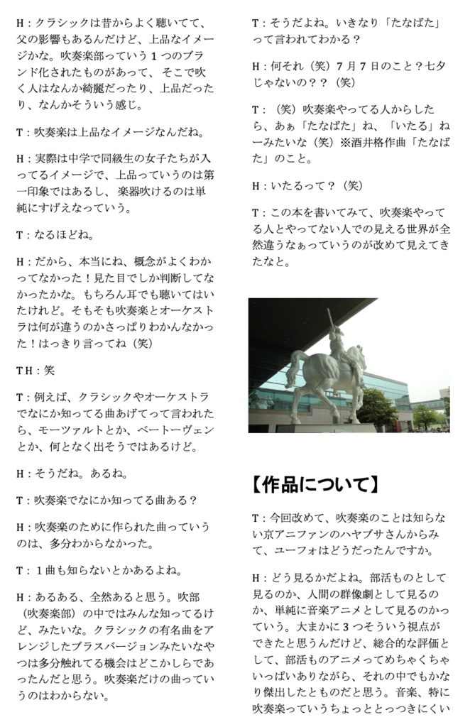 響け!ユーフォニアム 北宇治高校吹奏楽部 指導解説本(DL版のみ)