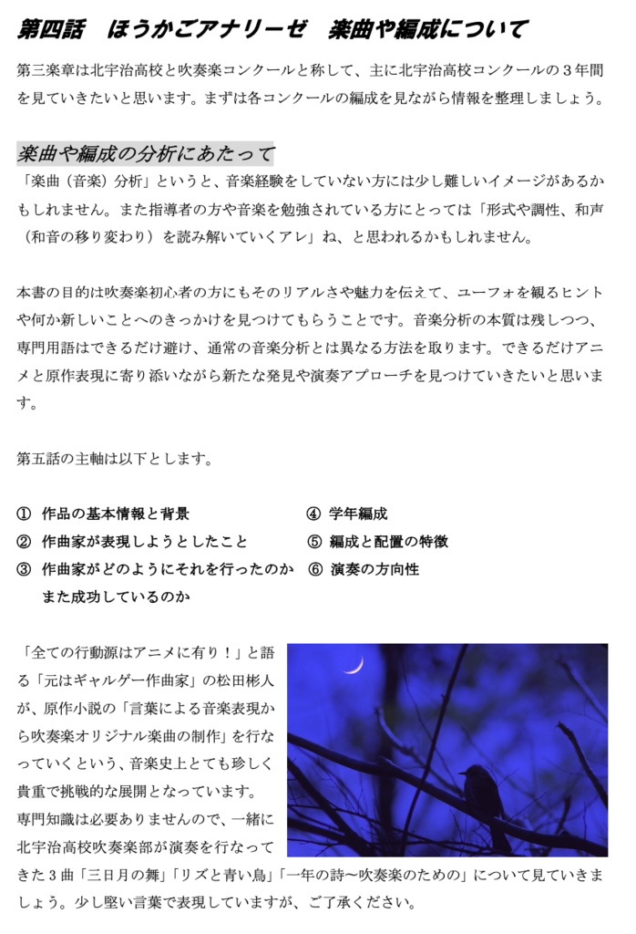 響け!ユーフォニアム 北宇治高校吹奏楽部 指導解説本(DL版のみ)