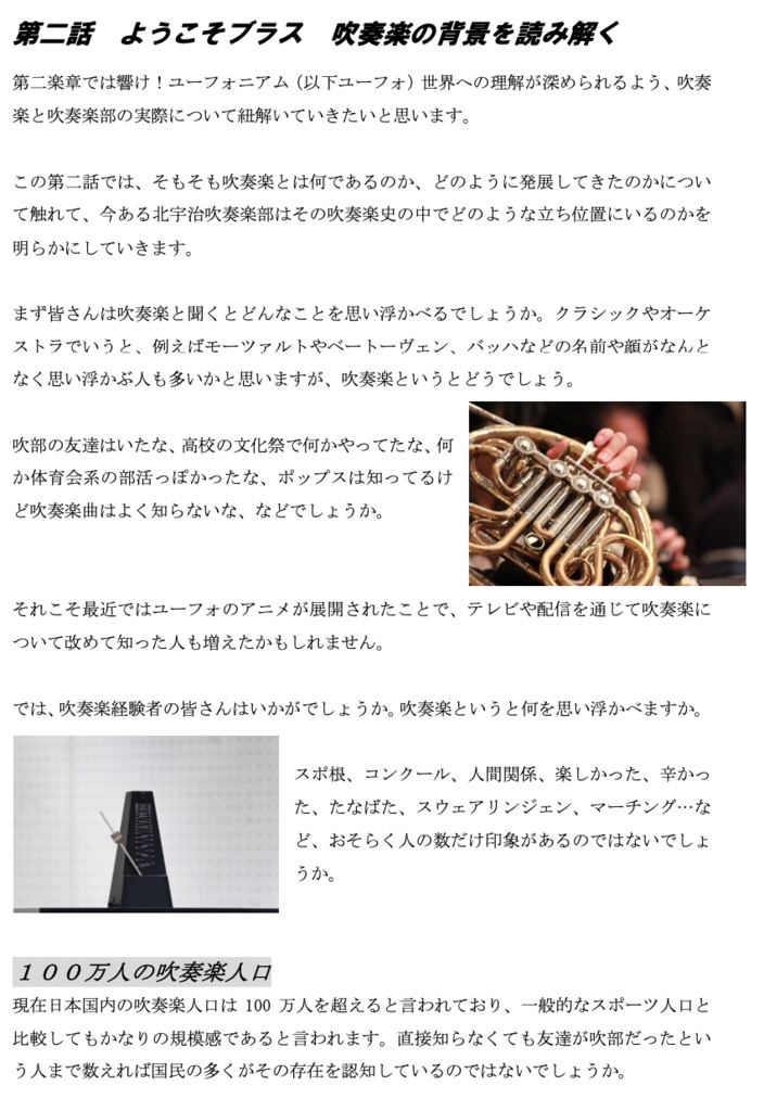 響け!ユーフォニアム 北宇治高校吹奏楽部 指導解説本(DL版のみ)