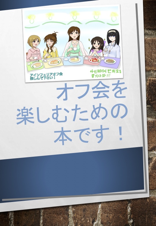 卒業文集vol.2 オフカイノススメ