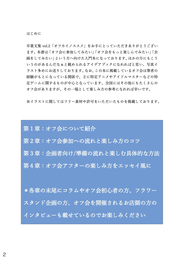 卒業文集vol.2 オフカイノススメ