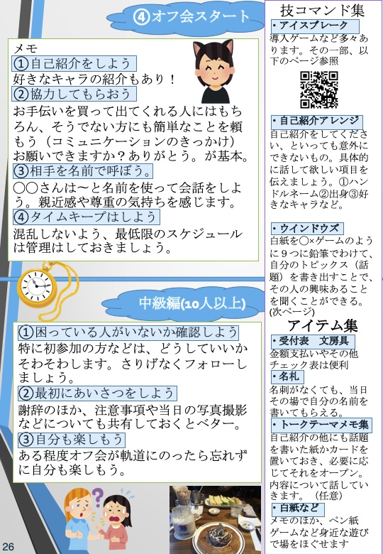 卒業文集vol.2 オフカイノススメ