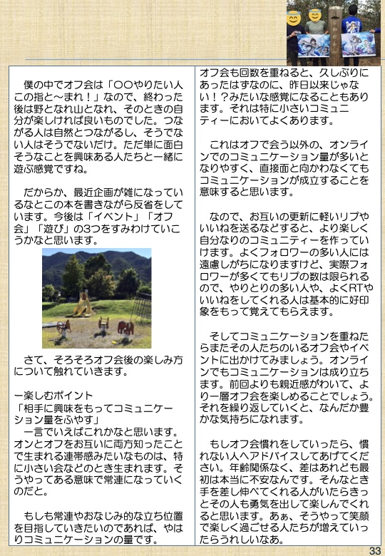 卒業文集vol.2 オフカイノススメ