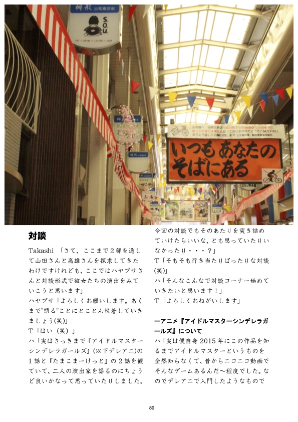 卒業文集 山田尚子・高雄統子を語る