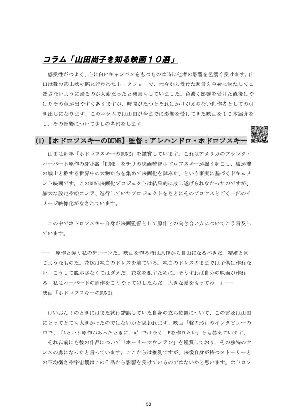 卒業文集 山田尚子・高雄統子を語る