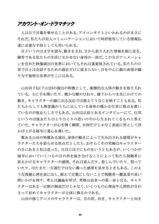 卒業文集 山田尚子・高雄統子を語る