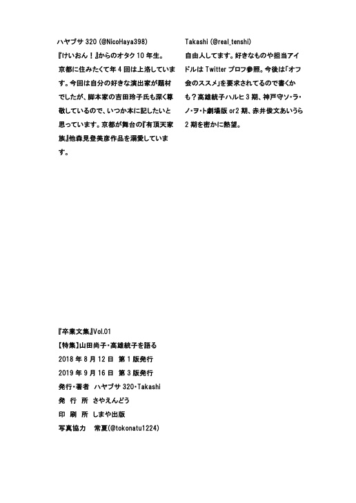 卒業文集 山田尚子・高雄統子を語る