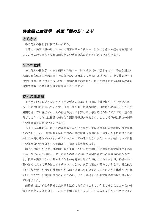 卒業文集 山田尚子・高雄統子を語る