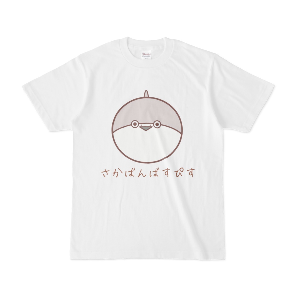 さかばんばすぴすtシャツ