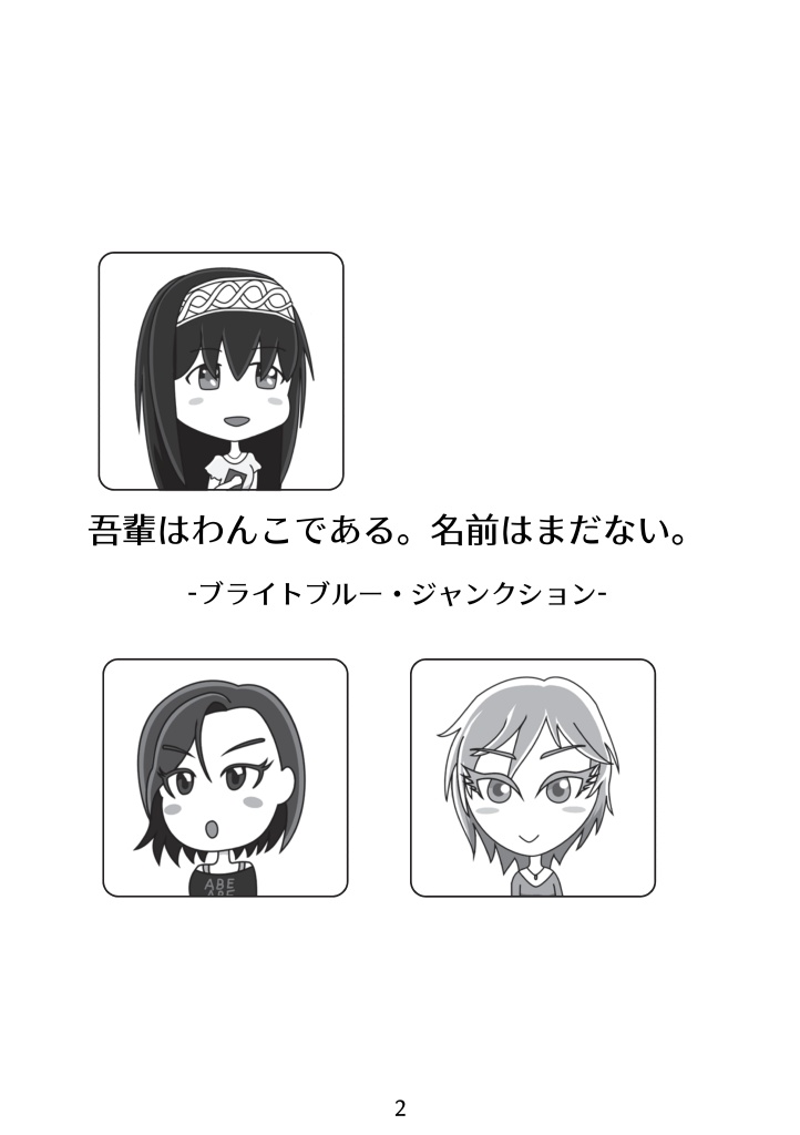 吾輩はわんこである【電子書籍版】