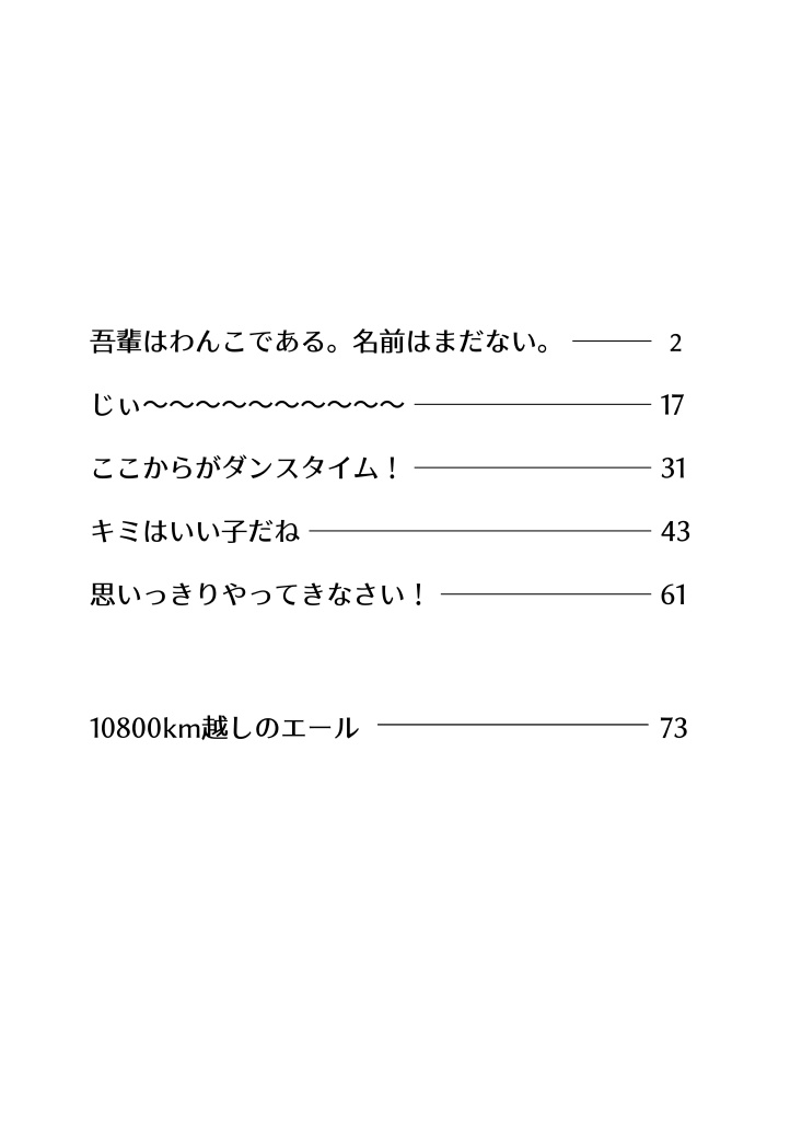 吾輩はわんこである【電子書籍版】
