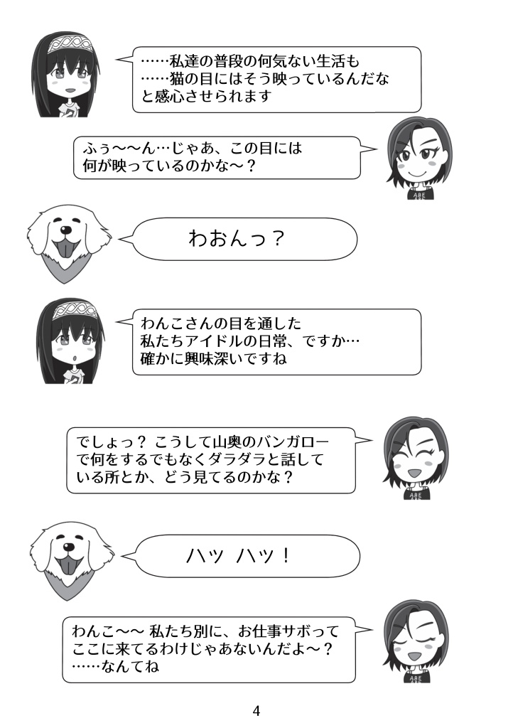 吾輩はわんこである【電子書籍版】