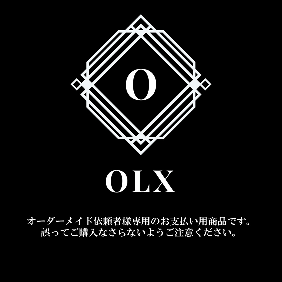 オーダーメイドお支払い用