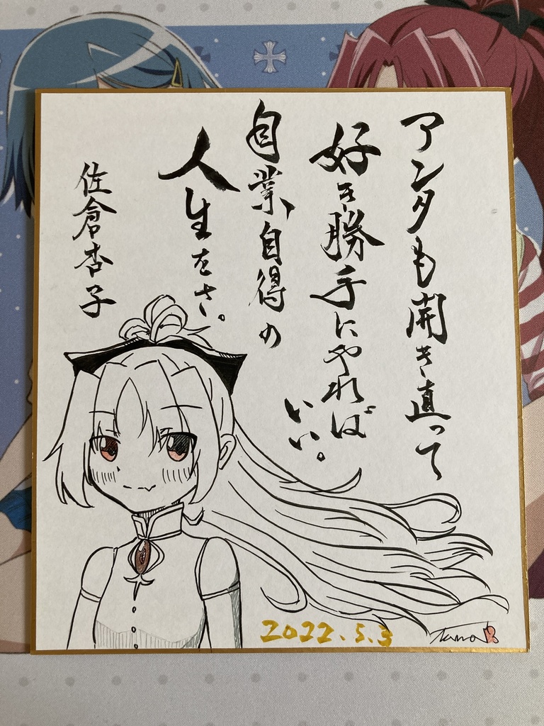 色紙作品