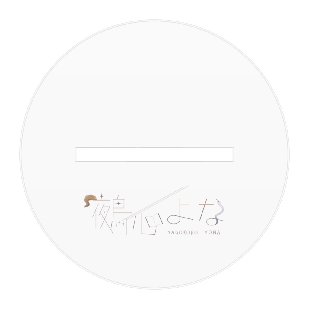 【鵺心よな】オリジナルアクリルスタンド
