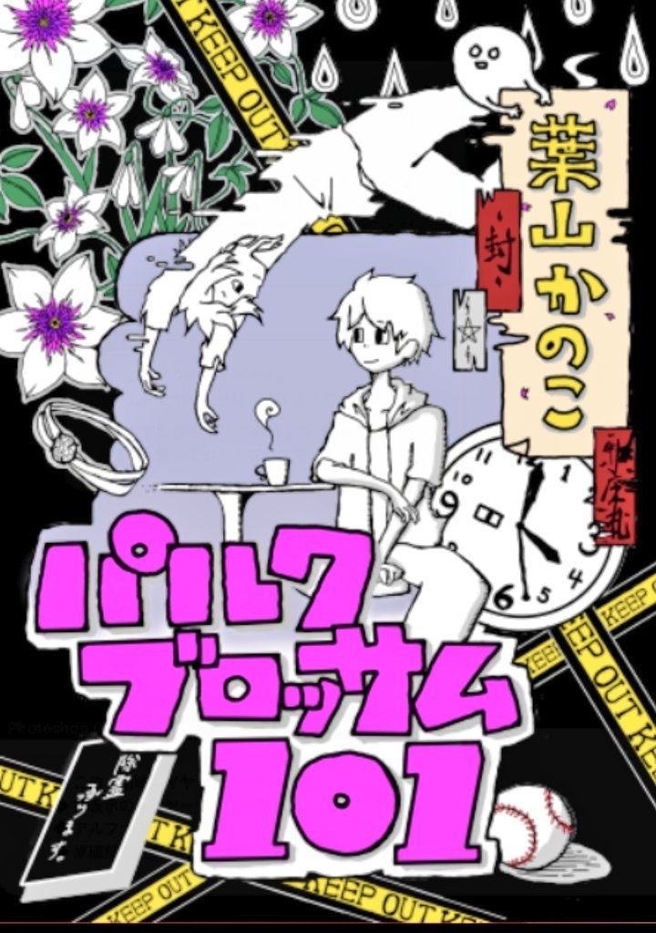 パルクブロッサム101