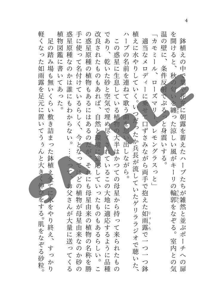 【小説/既刊】砂色の惑星の廻り方