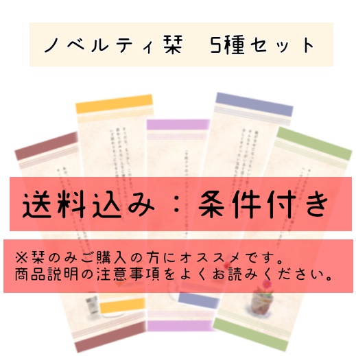 【送料込み:条件付き】ノベルティ栞セット