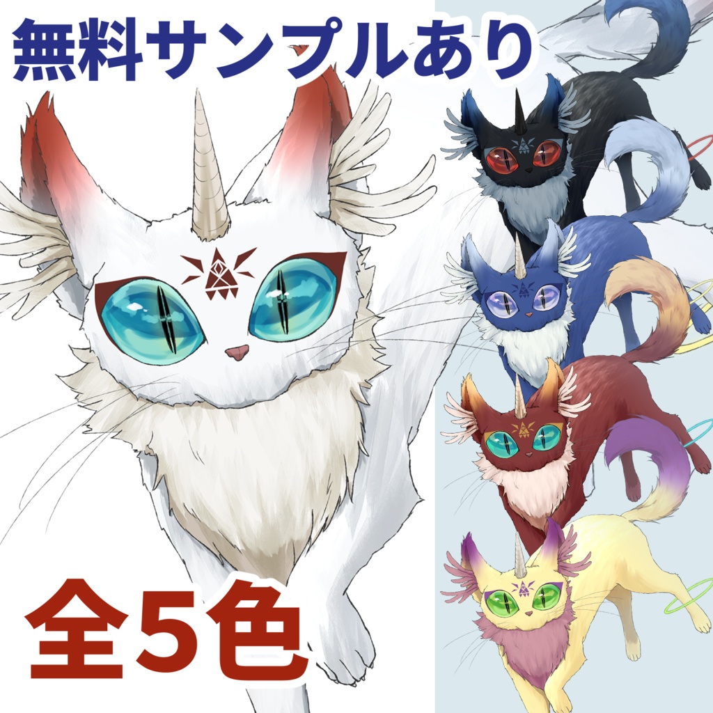 【ゲーム/TRPG/Vtuber向け】神獣っぽいファンタジー獣