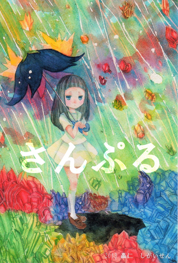 しがいせん