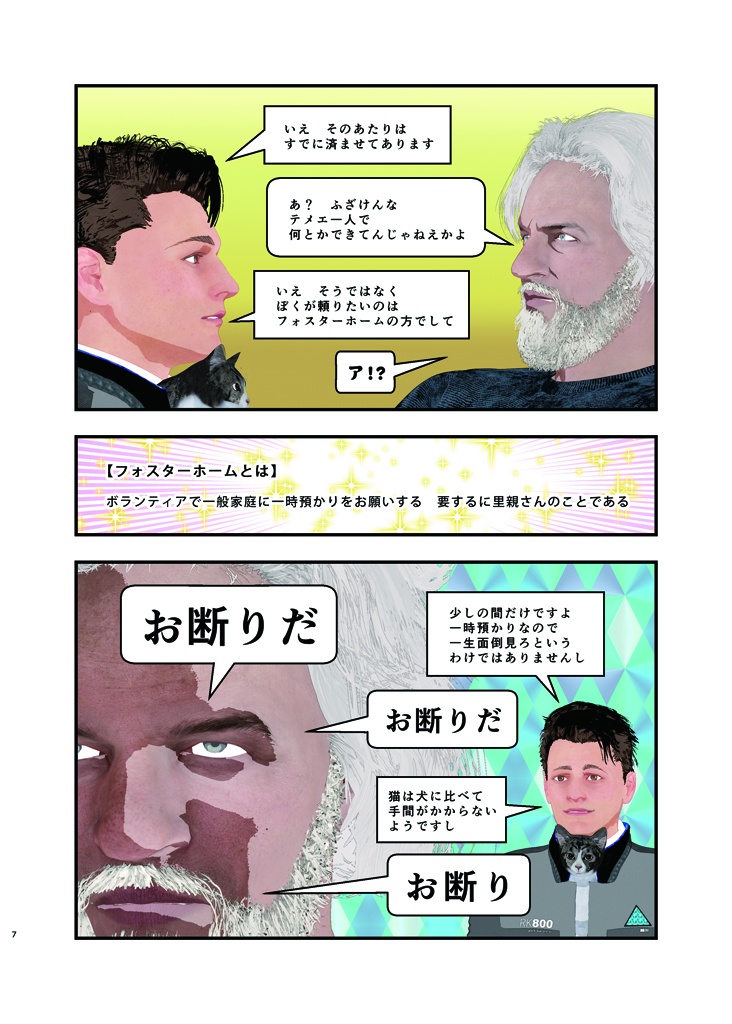 CAT BEARD ~猫を拾ってきちまったクソアンドロイド~