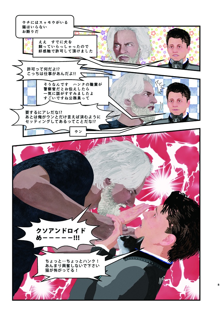 CAT BEARD ~猫を拾ってきちまったクソアンドロイド~