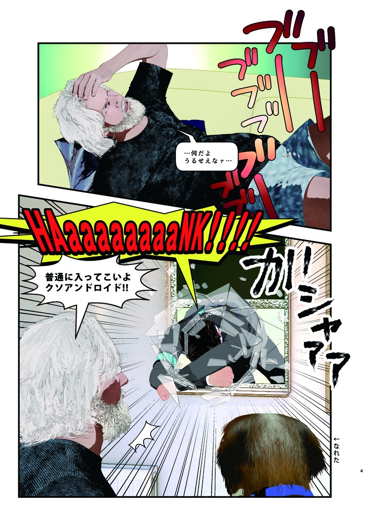 CAT BEARD ~猫を拾ってきちまったクソアンドロイド~