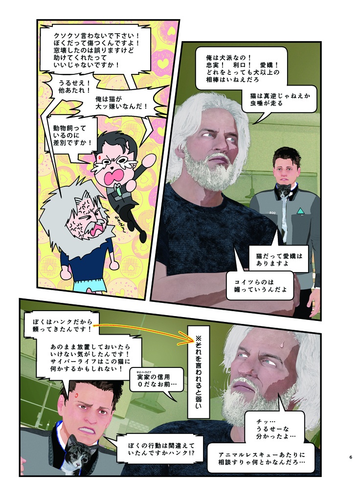 CAT BEARD ~猫を拾ってきちまったクソアンドロイド~