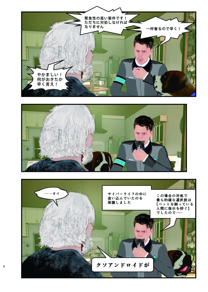 CAT BEARD ~猫を拾ってきちまったクソアンドロイド~