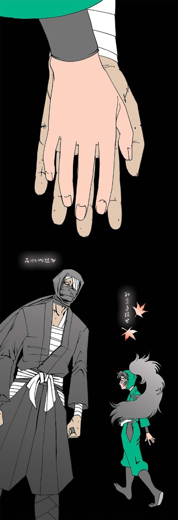 紅葉逢はせ
