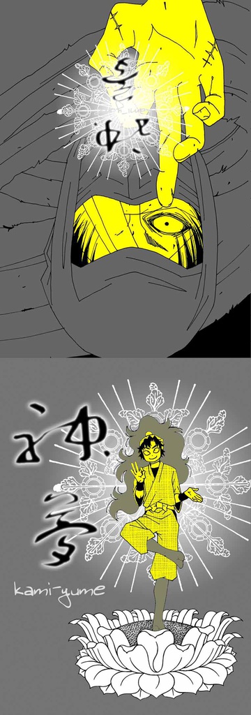 神夢