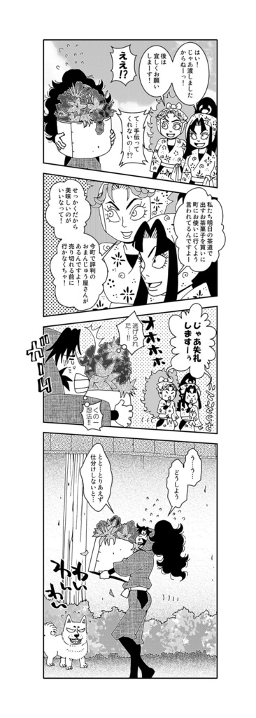 夕暮れまんじゅう