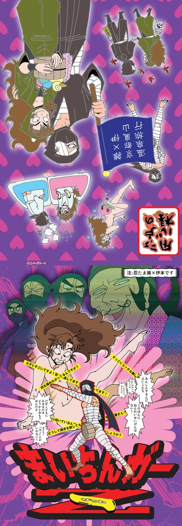 まいちんガーZ