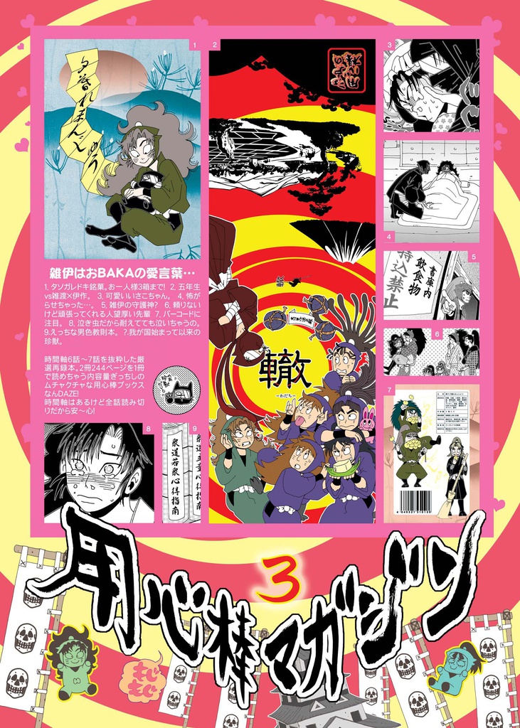 用心棒マガジン3 来年はスゴイ俺(じゃあ年内は不発なんDA…)もじもじの書
