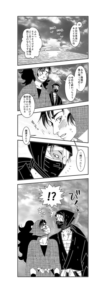 嗚呼 常ラブの雑伊島