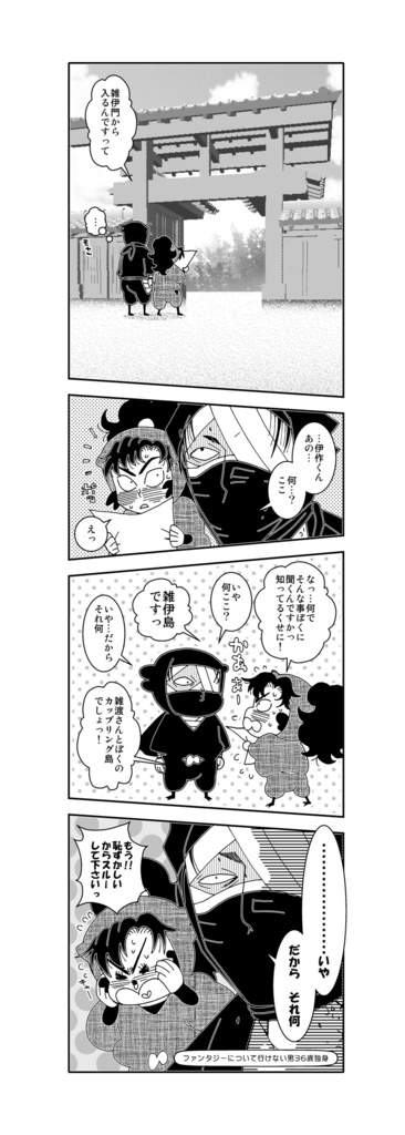 嗚呼 常ラブの雑伊島