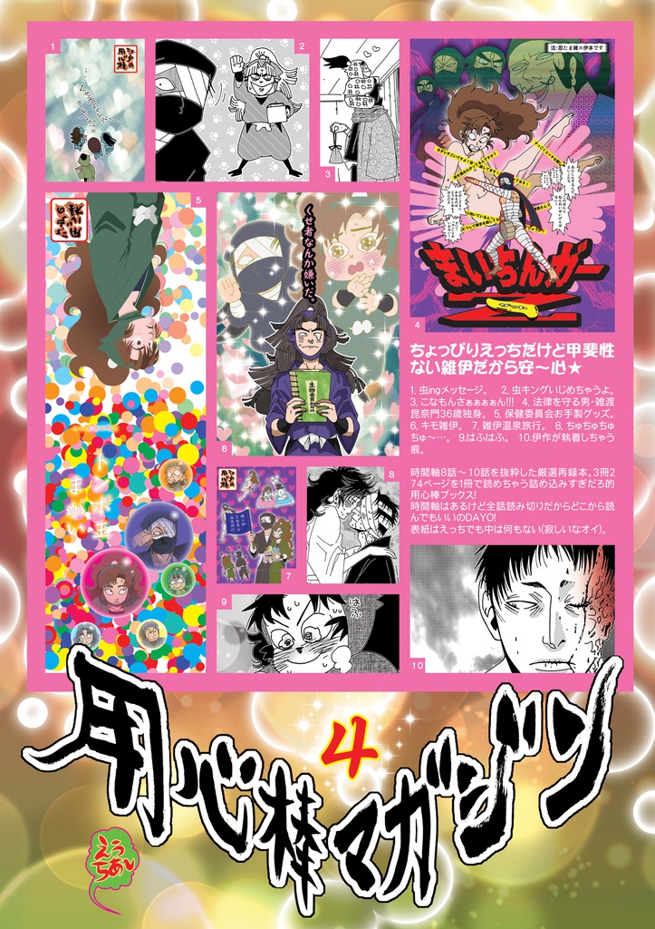 用心棒マガジン4 ヌルイ雑伊は全年齢対象なんDAZEえうちあ~の書