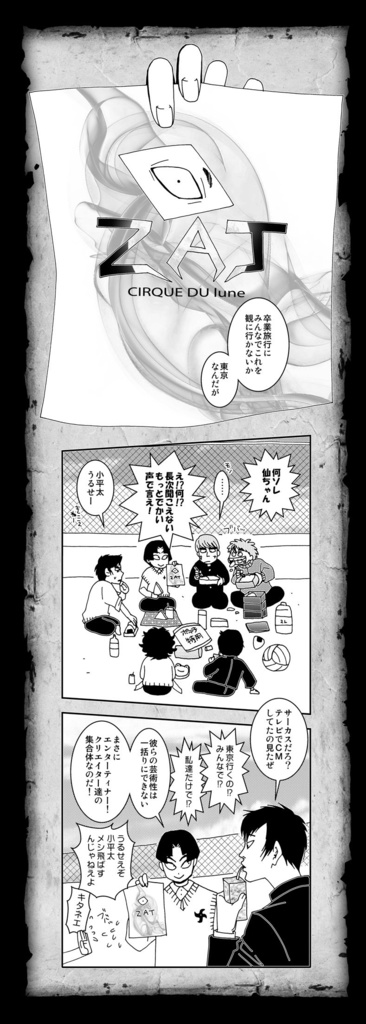 月のサーカス 君に夢中~PRESO IN TE~