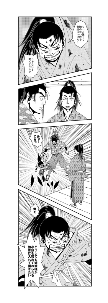 用心棒マガジン5 ダブル陣内でおシリアスぺろぺろぺろ~の書 理想衆道