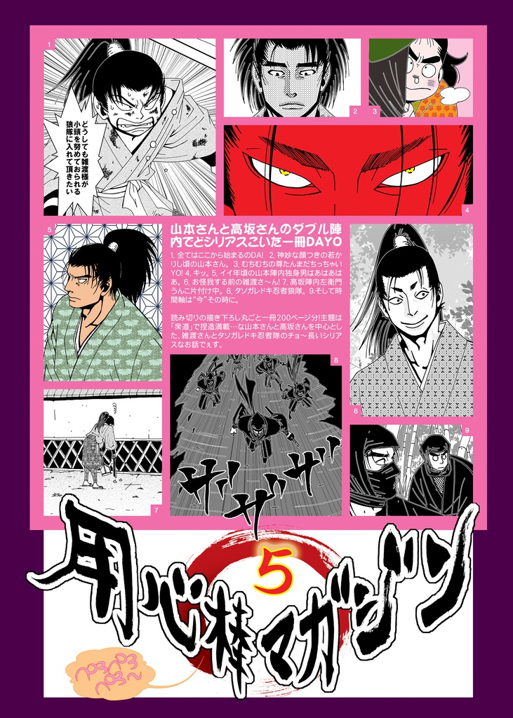 用心棒マガジン5 ダブル陣内でおシリアスぺろぺろぺろ~の書 理想衆道