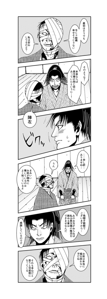 用心棒マガジン5 ダブル陣内でおシリアスぺろぺろぺろ~の書 理想衆道