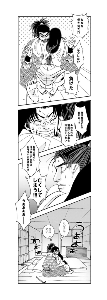 用心棒マガジン5 ダブル陣内でおシリアスぺろぺろぺろ~の書 理想衆道