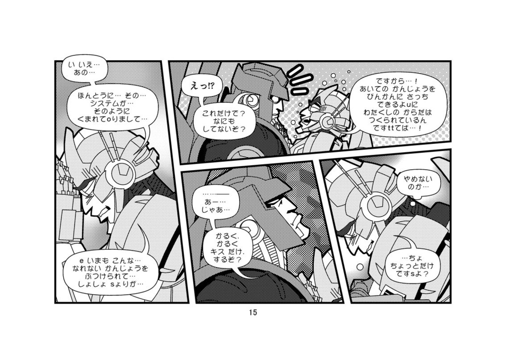 ただいまカウンセリングちゅう