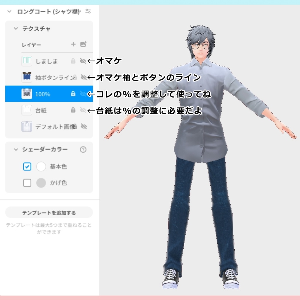 【VRoid】シワテクスチャ_細身ワイシャツ