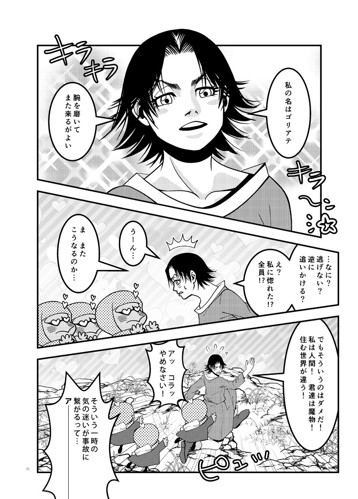 手当たり次第の初恋キラー