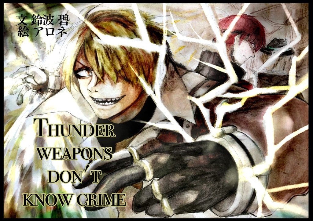 ThunderWeaponsDon'tKnowCrime