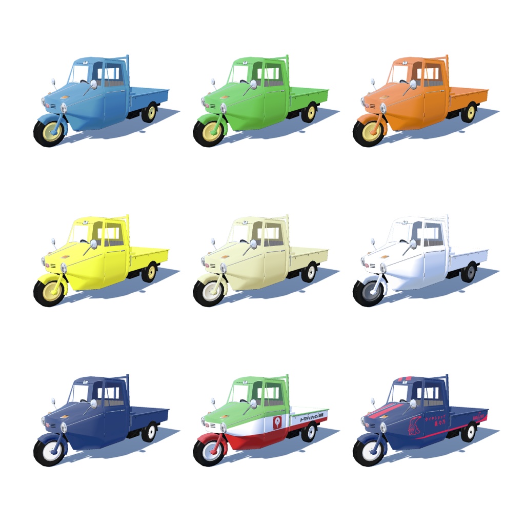 トライポーター オート三輪【アバターギミック・乗り物・MA設定済み】