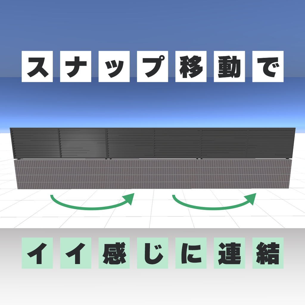 【無料】ルーバーフェンス -Louver Fence-